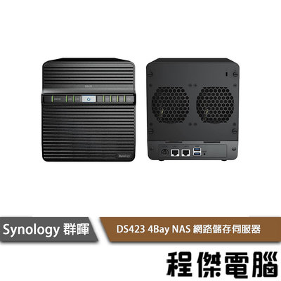 【Synology群暉】DS423 4Bay NAS 網路儲存伺服器 實體店面『高雄程傑電腦』
