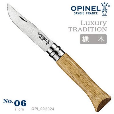 【EMS軍】法國 OPINEL No.06不鏽鋼折刀/橡木刀柄#002024