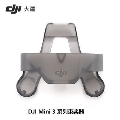 DJI大疆DJI Cellular 模塊安裝套件御Mavic Mini 3 Pro配件 DJI Mini 3 系列束槳器
