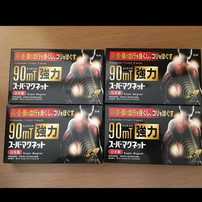 🇯🇵這裡最便宜🇯🇵日本90mt永久磁石 痛痛貼 磁氣 磁石貼 易利氣 磁力貼 ?(八盒免運費，運費請自行修改為0)