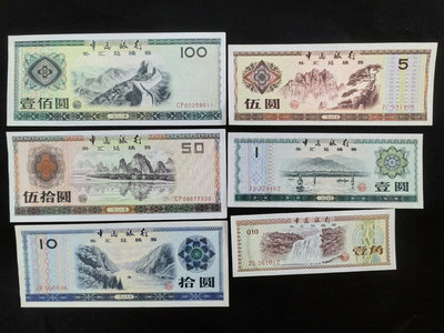1988年100元外匯券，1988年50元外匯券，1979年