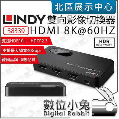 數位小兔【 LINDY 林帝 38339 HDMI 8K@60HZ 雙向 影像切換器 】影音 訊號 切換台 公司貨