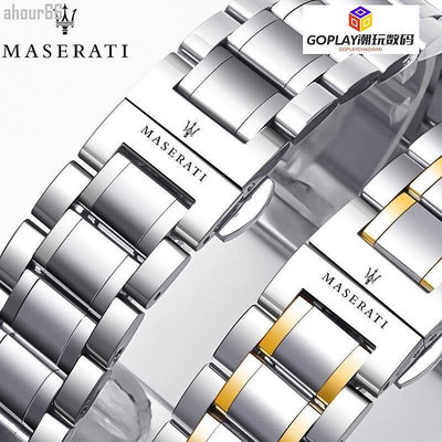 【新品】瑪莎拉蒂手錶帶鋼帶替換原裝Maserati實心精鋼-OPLAY潮玩數碼