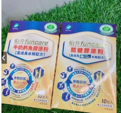 買二送一 雷射標籤 【船井生醫funcare牛奶鈣魚膠原粉(高成長水解配方) (10包)-XY