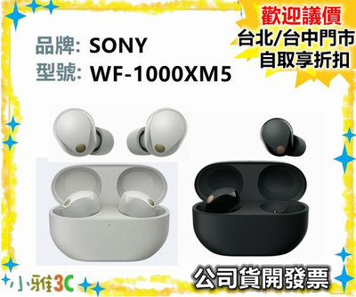 現貨（公司貨開發票） SONY WF-1000XM5 WF1000XM5 真無線藍芽耳機 【小雅3C】台北