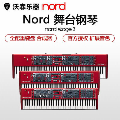 創客優品 【新品推薦】Nord諾斯得Stage 3 電鋼琴  88鍵76鍵73鍵全配重錘數碼鋼琴 YP1218