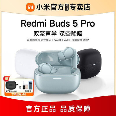 現貨  官方正品 新品小米 Redmi Buds5pro 真 入耳式降噪 長續航雙耳運動