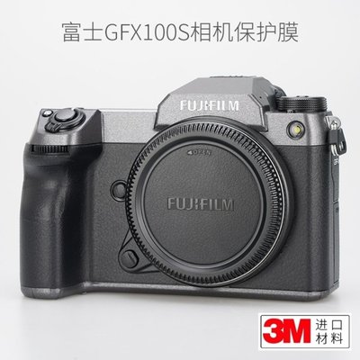 美本堂適用富士GFX100S/GFX50S 二代相機機身保護貼膜貼紙貼皮3M