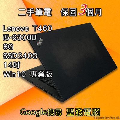 聯想 LENOVO T460 i5 SSD 14吋 聖發 二手筆電 超取免運