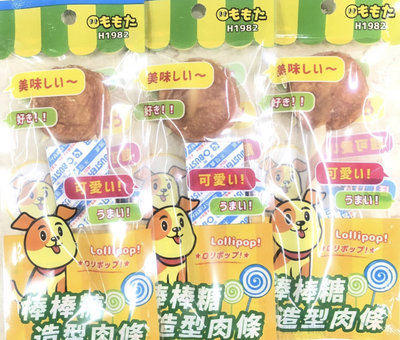 香蕉寵物小舖 - 特價 台灣製造 狗狗寵物零食肉乾 厚雞肉棒棒糖 寵物零食 雞肉零食 犬零食 狗零食 貓零食 寵物棒棒糖
