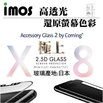 贈傳輸線 imos 康寧 2.5D iphonex/s/R MAX iPhone X 8 7 Plus 滿版 玻璃保護貼