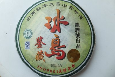 龍聘號茶廠2009年冰島普洱茶（生茶）1餅（880元）