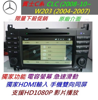 賓士 W203 W209 W168 W210 W208 音響 主機 CLK C320 C240 C200音響 含導航 汽車音響 DVD 藍芽USB