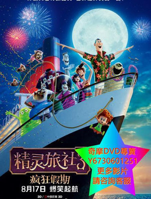 DVD 專賣 尖叫旅社3：怪獸假期/鬼靈精怪大酒店3：怪獸旅行團 卡通電影 2018年
