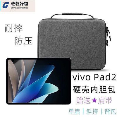 PVOTLE適用vivo pad2內膽包12.1英寸保護套vivopad平板電腦包硬殼防摔耐手提包智能觸控鍵~乾乾好物~