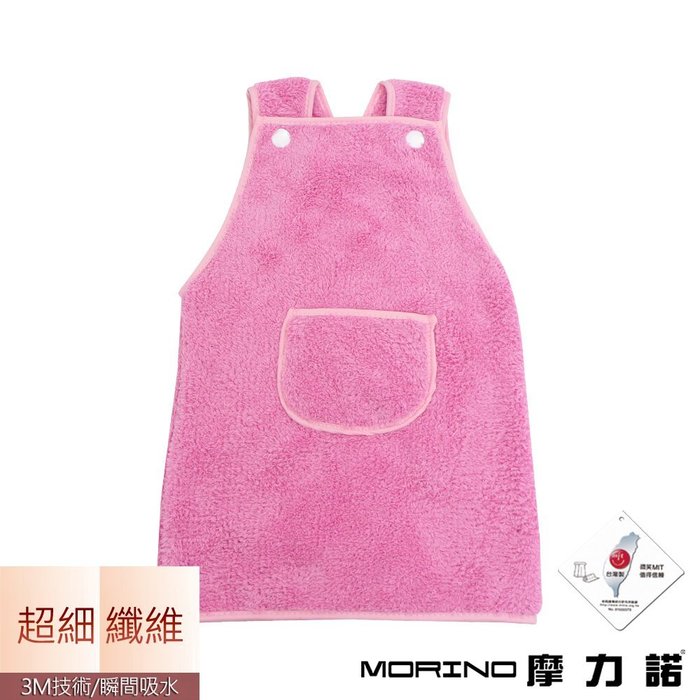 【MORINO摩力諾】超細纖維圍裙造型擦手巾(超值4入組) 免運