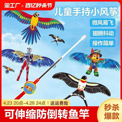 釣魚竿小風箏微風易飛兒童小號手持新款動態專用迷你蝴蝶燕子艾莎