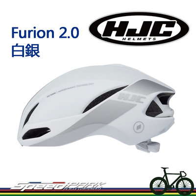 【速度公園】HJC Furion 2.0 白銀 自行車帽 空氣力學設計 風洞側試 降溫通風 附帽袋 S/M/L