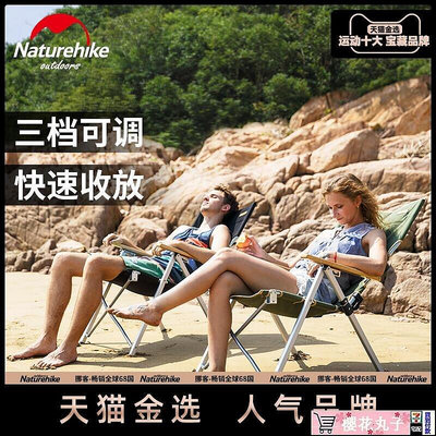 Naturehike挪客戶外折疊椅便攜躺椅單人休閑釣魚椅子鋁合金沙灘椅