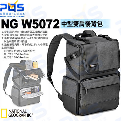 台南PQS National Geographic 國家地理 NG W5072 中型雙肩後背包 都會潮流系列 相機包