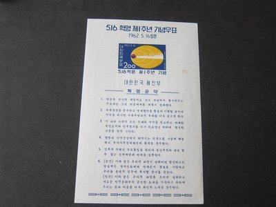 出國休假中【雲品三】韓國Korea 1962 Sc 355a (small stain) MNH