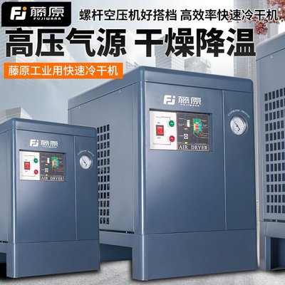 冷干機日本壓縮機螺桿機搭檔空壓機除水過濾冷凍式干燥機~ 店長推薦