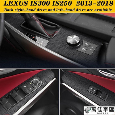 LEXUS IS300 IS250 凌志汽車內裝卡夢貼紙 中控排擋 電動窗 碳纖維改裝 改色成型貼膜 金屬拉絲黑色 Lexus 雷克薩斯 汽車配件 汽車改裝 汽