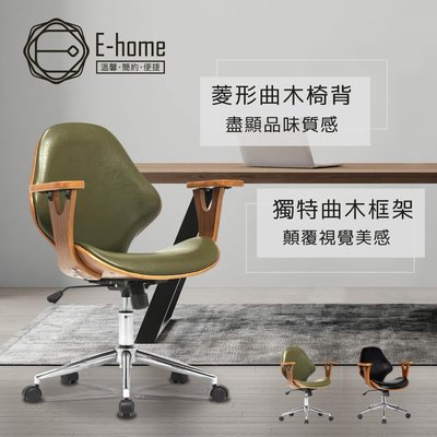 E-home Lilian莉莉安造型扶手曲木電腦椅 兩色可選