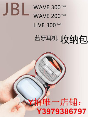 RLSOCO耳機包JBL WAVE 300 200收納盒LIVE300硬殼便攜保護殼