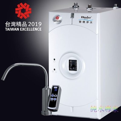 普德BD-3004NI 櫥下型加熱系統，搭贈普家康CHA RO淨水器