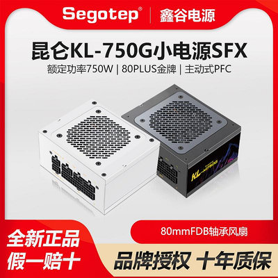 鑫谷昆侖KL-M750G白 ATX3.0臺式SFX電源金牌全模 智控/日系電容