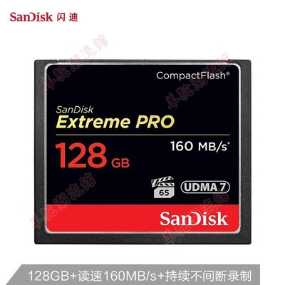 適用SanDisk閃迪64G/128G/256存儲卡相機CF卡160M/S
