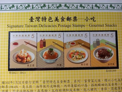臺灣特色美食郵票-102-特594-滷肉飯-全新-可合併郵資