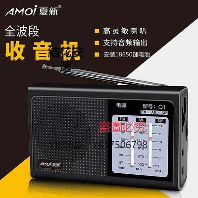 收音機 Amoi/夏新 Q1收音機全波段便攜式可充電手動選臺調頻中波廣播