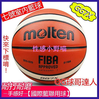 【性感小野喵】molten gg7x 國際籃聯比賽指定用球 標準七號籃球 比賽訓練自用籃球 摩騰籃球 PU吸濕