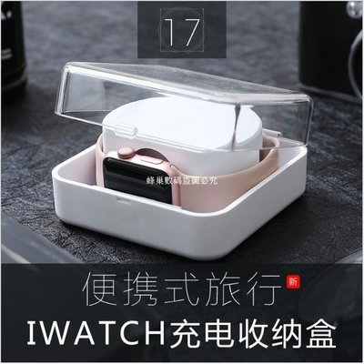 適用於Apple watch 7-1代通用 蘋果手錶收納盒保護盒 iwatch充電底座充電盒 充電支架 便攜旅行收納盒-華強3c數碼