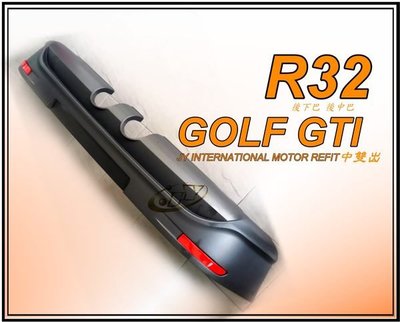 ☆小傑車燈☆ VW 福斯 GOLF 5代 golf gti r32 GOLF GTI R32 中雙出 後下巴 後中巴 下巴 空力套件