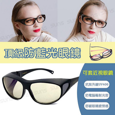 頂級濾藍光眼鏡 (可套式) 經典黑 阻隔藍光/保護眼睛/抗紫外線UV400【C2005】