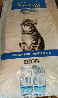 ¥好又多寵物超市¥ 思樂美成貓化毛 鮪魚+雞肉 鮪魚+鮭魚 20KG 20公斤 貓飼料 貓乾糧