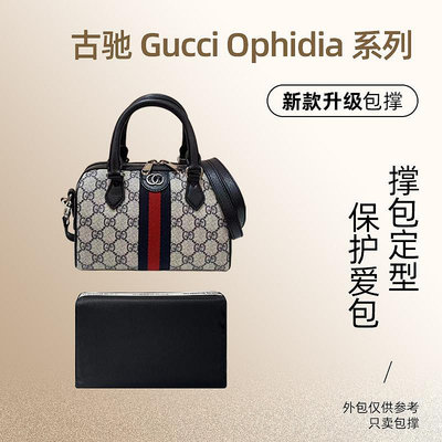 內袋 包撐 包中包 適用Gucci古馳Ophidia手提包波士頓包撐包枕定型綢緞整理收納定制