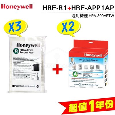 Honeywell HPA-300APTW 空氣清淨機【一年份】原廠濾網組#內含HRF-R1*3 +HRF-APP1*2