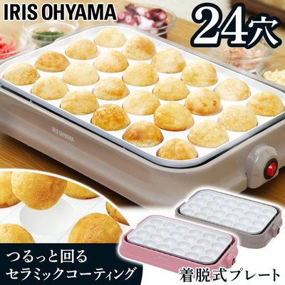 日本 IRIS OHYAMA 24孔 白色陶磁塗層烤盤章魚燒機 PTY-C24 粉色