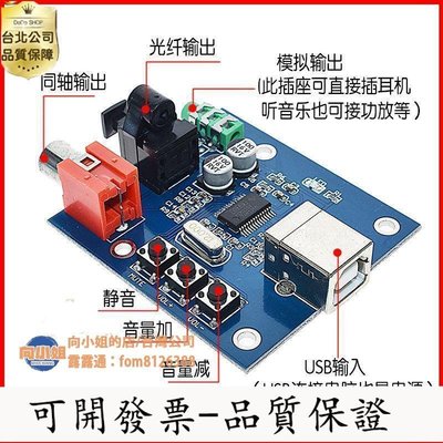 【臺灣公司-可開發票】PCM2704USB聲卡DAC解碼器模塊USB輸入同軸光纖HIFI聲卡解碼器發燒