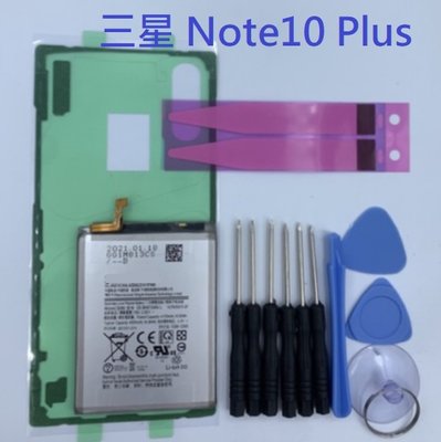 三星Note10+ 全新電池 Note10 Plus 三星 Note 10+電池 EB-BN972ABU 電池 現貨