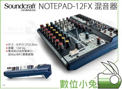 數位小兔【Soundcraft Notepad-12FX 混音器】麥克風 前極 公司貨 12軌 混音機 調音器 Harm