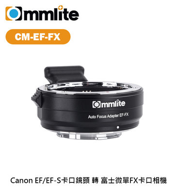 【EC數位】Commlite CM-EF-FX 轉接環 佳能 EF EF-S 卡口鏡頭 轉 富士 FX卡口相機 自動對焦