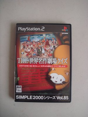 PS2 THE 世界名作劇場 SIMPLE 2000系列 Vol.85