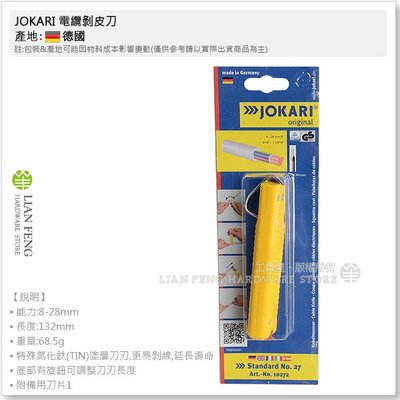 【工具屋】*含稅* JOKARI 電纜剝皮刀 8-28mm NO.10272 電線 快速剝線鉗 脫皮鉗 剝皮器 德國製