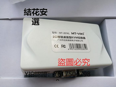 全館免運 切換器全新邁拓MT-201KL自動KVM切換器2口usb鍵盤鼠標VGA切換器二進一出 可開發票