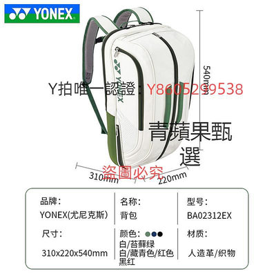 球包 正品YONEX尤尼克斯羽毛球包YY運動雙肩背包大容量多功能BA02312EX